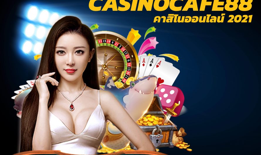 บาคาร่าฟรีเครดิต2021 วิธีการสมัครเล่นเว็บ