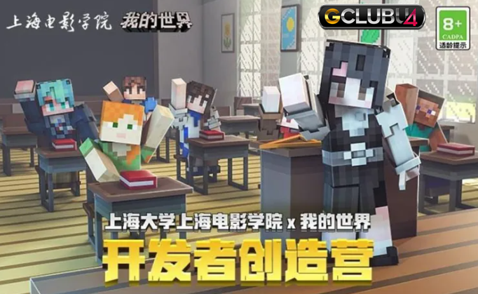 esport Minecraft กำลังเปิดสอน ในมหาวิทยาลัยในประเทศจีน