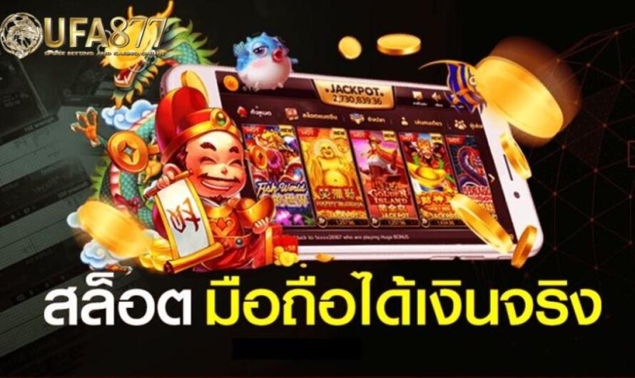 สล็อต ufabet เว็บตรง คอลเลกชันเกมแตกบ่อยคัดมาแล้ว