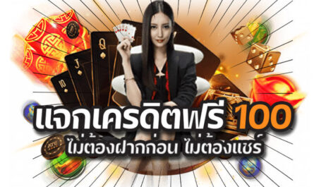 สล็อตฟรีเครดิต โอกาสทองของนักเดิมพันมือใหม่