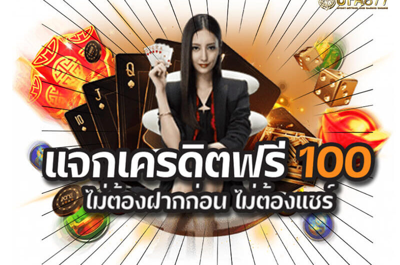 สล็อตฟรีเครดิต โอกาสทองของนักเดิมพันมือใหม่