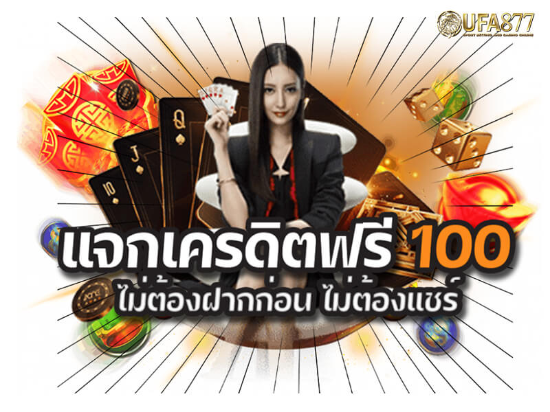 สล็อตฟรีเครดิต โอกาสทองของนักเดิมพันมือใหม่